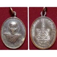 ราคา เหรียญ ฉลองพระประธาน รุ่น1 หลวงปู่นิล อิสสริโก วัดครบุรี จ.นครราชสีมา ปี2536 ตอกโค้ตที่ด้านหน้า หายาก (20263633461)