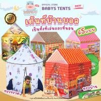 ราคา Kid Babys Ball Castle Tents ⛺️ บ้านเด็ก เต็นท์เด็กพับได้ บ้านของเล่น เต๊นท์ปราสาท เต๊นท์สนาม บ้านบอลเด็ก ของเล่นเด็ก (8880727772)