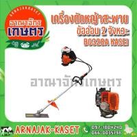 ราคา KASEI เครื่องตัดหญ้าสะพาย ข้ออ่อน 2 จังหวะ รุ่น BG328A (5978266417)