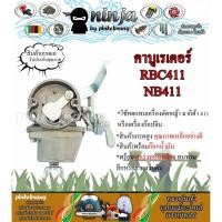 ราคา คาบู คาบูเรเตอร์เครื่องตัดหญ้า 411 RBC411 NB411 และรุ่นก็อป ทุกยี่ห้อ พร้อมก๊อกน้ำมัน (2867639697)