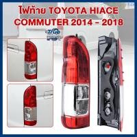 ราคา ไฟท้าย รถตู้ คอมมูเตอร์ TOYOTA HIACE COMMUTER 2014 - 2018 ติดตั้งง่าย ไฟท้ายรถตู้ (28544167105)