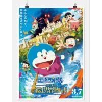 ราคา โปสเตอร์หนัง Doraemon (26191698870)