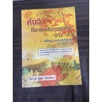 ราคา คันจิ ที่มาและความหมาย ภาค 4/4 ชั้นมัธยม หนังสือมือสอง (27853343706)