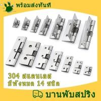 ราคา 1ตัว บานพับสปริง 304 สแตนเลส 1/1.5/2/2.5/3/3.5/4 นิ้ว บานพับขดลวด บานพับเข้ามุม บานพับสปริง บานพับประตู บานพับอุตสาหกรรม (50055946322)