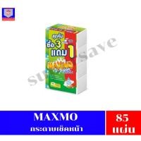 ราคา MAXMO กระดาษอเนกประสงค์แบบแผ่น 85 แผ่น x 3+1 ห่อ **แพ็ค3+1** (22961831535)