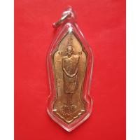 ราคา เหรียญยืนหลวงพ่อกวย หลวงปู่หมุนปลุกเสก ออกวัดซับลำใย เนื้อทองแดง (2791857957)