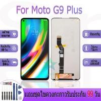 ราคา หน้าจองานเเท้ Motorola Moto G9 Plus อะไหล่หน้าจอ Motorola Moto G9 Plus ฟรีชุดไขควง (27069999542)