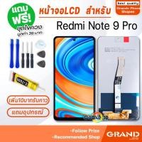 ราคา หน้าจอ Redmi Note 9 Pro จอ จอชุด จอ+ทัช จอxiaomi จอRedmi Note 9 Pro LCD Display Touch xiaomi Redmi Note 9 Pro (15412053017)