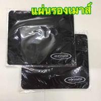 ราคา ​​​แผ่นรองเม้าส์ Surface 1030/Optical Mouse Pad งานนิ่มๆ (3516260585)