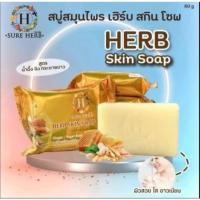ราคา สบู่ สบู่ขิง สบู่ขิงน้ำผึ้งสมุนไพร สบู่ขิงชัวร์เฮิร์บ ของแท้พร้อมส่ง (26016694066)