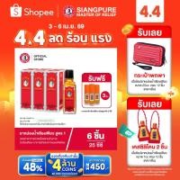 ราคา Siangpure Oil Formula I ยาหม่องน้ำเซียงเพียว สูตร 1 ขนาด 25 ซีซี จำนวน 6 ชิ้น (4267179936)