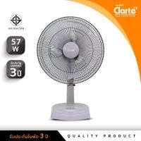 ราคา [สินค้าใหม่]Clarte’พัดลมตั้งโต๊ะ16นิ้วสีเทา3ใบพัดรุ่น CTT16N/GYมอเตอร์ทองแดงสินค้าพร้อมส่ง (2044901353)