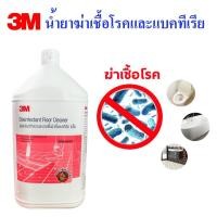 ราคา 3M น้ำยาทำความสะอาดพื้นฆ่าเชื้อโรคและแบคทีเรีย กลิ่นโรแมนติกโรส 3.8 ลิตร (5937524935)