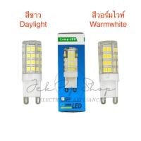 ราคา หลอดไฟ LED ขั้ว G9 วัสดุเซรามิค 5W 220V มี สีขาว Daylight และ สีวอร์มไวท์ Warmwhite (6376785809)
