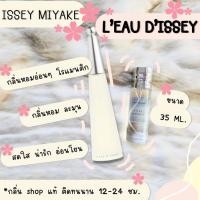 ราคา ️กลิ่นShopแท้️ น้ำหอม อิซเซ่ มิยาเกะ Miyake หอมติดทน 8-12 ชม. การันตีคุณภาพ ขวด UFO ราคาถูก ราคาส่ง (25361275192)
