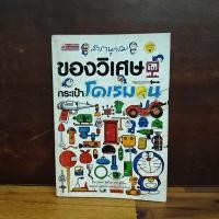 ราคา สารานุกรมของวิเศษในกระเป๋าโดเรมอน - ฟูจิโกะ เอฟ ฟูจิโอะ ️1126935 (56456074737)