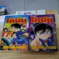 ราคา ยอดนักสืบโคนันเล่ม1-2จบ/หนังสือมือสองสภาพบ้าน (46903025690)