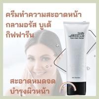ราคา ครีมล้างหน้า กิฟฟารีน กลามอรัส บูเต้ เฟเชียลครีม คลีนเซอร์ Giffarine Glamorous Beaute Facial Cream Cleanser (8914599077)