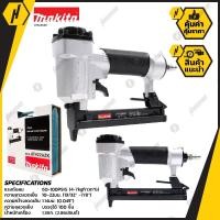ราคา MAKITA เครื่องยิงตะปูลม รุ่น AT-422AZK ขนาดตะปู 10-22 ม (7531523069)