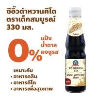 ราคา ตราเด็กสมบูรณ์ ซีอิ๊วดำหวานคีโต ปริมาณ 330มล. (28405793650)