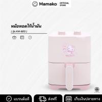 ราคา Hello kitty หม้อทอดไร้น้ำมัน ขนาด 4 ลิตร รุ่น KW-820 ปี 2025 เครื่องทอดไร้น้ำมัน หม้อทอดไฟฟ้า หม้อทอด Air Fryer (45201412447)