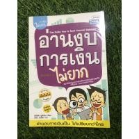 ราคา หนังสือ อ่านงบการเงิน ไม่ยาก (3055306747)