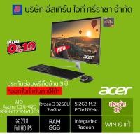 ราคา ถูกๆๆออลอินวันAIO Acer Aspire C24-420-R38G1T23Miเเละ AIO Acer Aspire C24-A304G0T23Mi/T002 (9311001902)