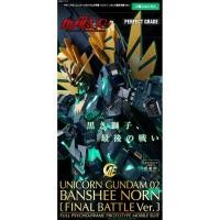 ราคา PG PREMIUM BANDAI Rx-0[N] Unicorn Gundam 02 Banshee Norn [Final Battle Ver.] (23445801521)