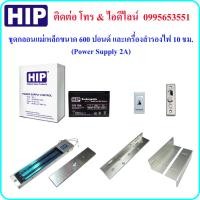 ราคา HIP ชุดกลอน แม่เหล็ก ขนาด 600 ปอนด์ และเครื่องสำรองไฟ 10 ชม. (Power Supply 2A) (21126029598)