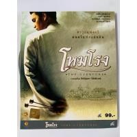 ราคา แผ่นภาพยนต์ซีดีแผ่นแท้โหมโรง (51005285169)