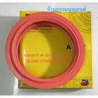 ราคา กรองอากาศ JS ASAKASHI Suzuki VITARA 3 ประตู คาบูเรเตอร์ (23526554439)