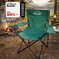 ราคา เก้าอี้สนามแบรนด์ รุ่นใหม่ Brands folding chair พับเก็บได้ พกพาสะดวก ️ (41378470469)