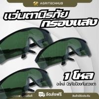 ราคา 1 โหล 12 ชิ้น แว่น ตานิรภัย กรองแสง เลนด์เขียว กรอบดำ แว่นอ๊อก แว่นเชื่อม แว่นตาดำเชื่อม (50551489163)