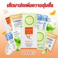 ราคา 【รับ 20 ชิ้น】 มาส์กขายส่ง mask ข้อเสนอจำกัดเวลา ว่านหางจระเข้ วิตามินซี คอลลาเจน ไฮยาลูโรนิกแอซิด แตงกวา มาส์กต่างๆ (29810119361)