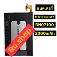 ราคา แบตตเตอรี่ แท้ HTC One M7 802D 802T 802w 801E 801S 801N BN07100 2300mAh ประกัน 3 เดือน (57056889947)