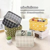 ราคา ตะกร้าผ้า กล่องผ้าเก็บของ ตะกร้าพับได้ กล่องใส่ของพับได้ ตระกร้าผ้า กล่องผ้าอเนกประสงค์ กล่องเก็บของ แบบพับได้ (25355271829)