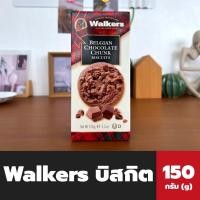 ราคา Walkers Belgian Chocolate Chuck Biscuits 150 กรัม (0730) วอล์กเกอร์ บิสกิต ช็อกโกแลต ชังก์ (19534122293)