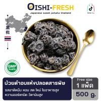 ราคา บ้วยดำอบแห้ง ปลอดสารพิษ 500 ก. กลิ่นหอม สัมผัสนุ่ม สด ใหม่ ใยอาหารสูง หวานออร์แกนิค เคลมได้ 1-2 วัน (28823838433)