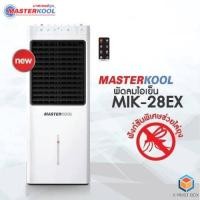 ราคา Masterkool พัดลมไอเย็น รุ่น MIK-28EX สีขาว (8322364323)