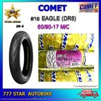 ราคา ยางนอก COMET ลาย DR-5 เบอร์ 60/90-17 TT จำนวน 1 เส้น **ยางใหม่** (7866999455)