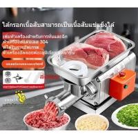 ราคา เครื่องบดเนื้อไฟฟ้าเชิงพาณิชย์ เครื่องบดเนื้อตั้งโต๊ะแบบอัตโนมัติเต็มรูปแบบกำลังสูง อเนกประสงค์ บดเนื้อสับ ผักและไส้กรอก (43974650125)
