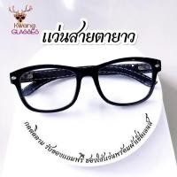 ราคา แว่นสายตายาว ทรงเหลี่ยม ขาหนัง แว่นสีดำ มีตั้งแต่เลนส์ 50 ถึง 400 กดเลือกเลนส์ได้เลย งานหรูมาก แว่นตา loveglassesonline (16222647497)