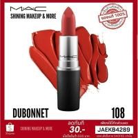 ราคา พร้อมส่งแมค ลิปสติก ของแท้% MAC Amplified Creme Lipstick No.108 DUBONENNET 3g ลิปสติกสีแดง ให้สีสดสวย ติดทน Hot (6370147655)