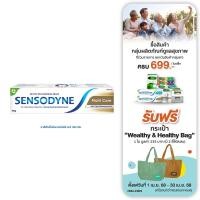 ราคา เซ็นโซดายน์ ยาสีฟัน สูตรมัลติ แคร์ 160 ก. (52507162789)