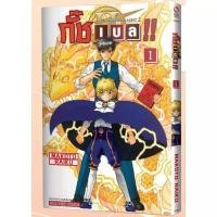 ราคา [ราคาพิเศษ]Gash bell กั๊ซเบล เล่ม1 ภาค2เล่ม1 หนังสือการ์ตูน มังงะ มือหนึ่ง กัชเบล (25140956073)