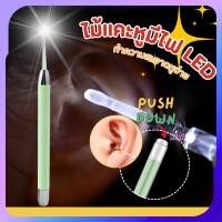 ราคา ไม้แคะหู แบบมีไฟ LED ส่องสว่าง ที่แคะหู ไม้เขี่ยหูพร้อมไฟส่อง ป้องกันการแคะลึก ใช้ถ่าน AAA (27881229864)
