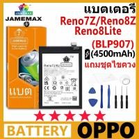 ราคา JAMEMAX แบตเตอรี่ OPPO Reno7z/Reno8z/Reno8Lite รุ่น BLP907 ชุดไขควงฟรี รับประกัน 99 วัน (25165938326)