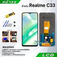 ราคา หน้าจอ LCD Display จอ + ทัช oppo Realme C33 อะไหล่มือถือ อะไหล่ จอ ออปโป้ Realme C33 จอพร้อมทัชสกรีน ออปโป้ RealmeC33 (19571656970)