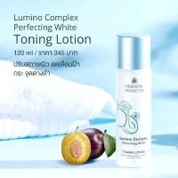 ราคา Oriental Princess | Lumino Complex Perfecting White | Toning Lotion 120 ml (27162071142)