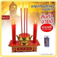 ราคา ชุดธูปเทียนไฟฟ้า กระถางธูปเทียนไฟฟ้า LED สีขาว / สีแดง เทียนไหว้พระ เทียนไหว้เจ้า ABS สำหรับไหว้พระ ขนาด 8.5 cm DS-15428 (17963564704)